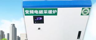 北方冬季怎樣使用電采暖最省錢？